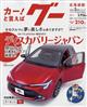 Ｇｏｏ　（グー）　北海道版　２０２３年　０５月号