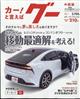 Ｇｏｏ　（グー）　中国版　２０２３年　１２月号