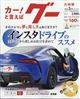 Ｇｏｏ　（グー）　九州版　２０２４年　０３月号