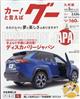 Ｇｏｏ　（グー）　九州版　２０２２年　０５月号