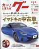 Ｇｏｏ　（グー）　東北版　２０２３年　０１月号