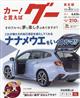 Ｇｏｏ　（グー）　東北版　２０２３年　０３月号