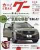 Ｇｏｏ　（グー）　東北版　２０２２年　０７月号