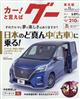 Ｇｏｏ　（グー）　東北版　２０２２年　１１月号