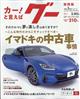 Ｇｏｏ　（グー）　静岡版　２０２３年　０１月号
