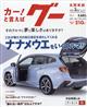 Ｇｏｏ　（グー）　北関東版　２０２３年　０３月号