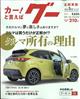 Ｇｏｏ　（グー）　北関東版　２０２３年　０５月号