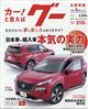 Ｇｏｏ　（グー）　北関東版　２０２４年　０５月号