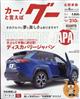 Ｇｏｏ　（グー）　北関東版　２０２２年　０６月号