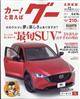 Ｇｏｏ　（グー）　北関東版　２０２２年　１２月号