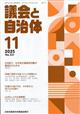 議会と自治体 2025年 11月号