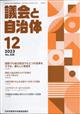 議会と自治体　２０２３年　１２月号