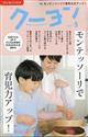 月刊　クーヨン　２０２１年　０５月号