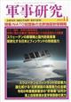 軍事研究 2025年 11月号