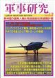 軍事研究 2025年 12月号