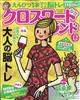 クロスワードランド 2025年 12月号