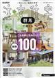SUUMO注文住宅 群馬で建てる 2025年 12月号