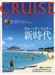 ＣＲＵＩＳＥ　（クルーズ）　２０２３年　０４月号