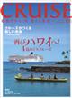 ＣＲＵＩＳＥ　（クルーズ）　２０２２年　０８月号