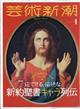 芸術新潮　２０２１年　０１月号