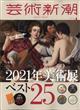 芸術新潮　２０２１年　０４月号