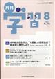 月刊学習　２０２３年　０８月号