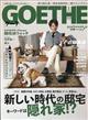 ＧＯＥＴＨＥ　（ゲーテ）　２０２１年　０１月号