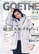 ＧＯＥＴＨＥ　（ゲーテ）　２０２３年　０１月号