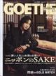 ＧＯＥＴＨＥ　（ゲーテ）　２０２４年　０１月号