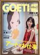 ＧＯＥＴＨＥ　（ゲーテ）　２０２１年　０２月号