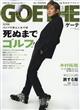 ＧＯＥＴＨＥ　（ゲーテ）　２０２３年　０５月号