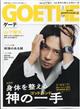 ＧＯＥＴＨＥ　（ゲーテ）　２０２４年　０５月号