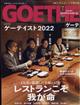 ＧＯＥＴＨＥ　（ゲーテ）　２０２２年　０７月号