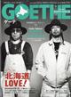 ＧＯＥＴＨＥ　（ゲーテ）　２０２３年　０９月号