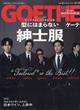 ＧＯＥＴＨＥ　（ゲーテ）　２０２３年　１１月号