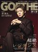 GOETHE (ゲーテ) 2025年 12月号