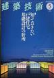 建築技術　２０２４年　０５月号