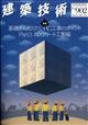 建築技術 2025年 12月号