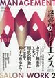 経営とサイエンス　２０２１年　０２月号