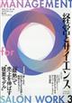 経営とサイエンス　２０２１年　０３月号