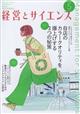 経営とサイエンス　２０２２年　０５月号