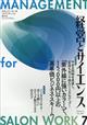 経営とサイエンス　２０２１年　０７月号