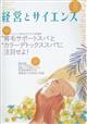 経営とサイエンス　２０２２年　０８月号