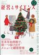 経営とサイエンス　２０２１年　１２月号