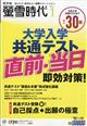 螢雪時代　２０２２年　０１月号