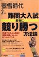 螢雪時代　２０２１年　０２月号