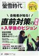 螢雪時代　２０２３年　０３月号