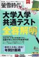 螢雪時代　２０２１年　０４月号