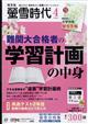 螢雪時代　２０２２年　０４月号