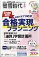 螢雪時代　２０２３年　０４月号